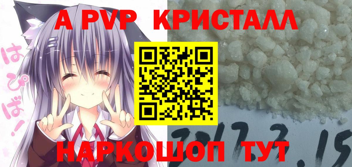 APVP СК КРИС  Вход с VPN  Alfa_PVP кристаллы  Дедовск 