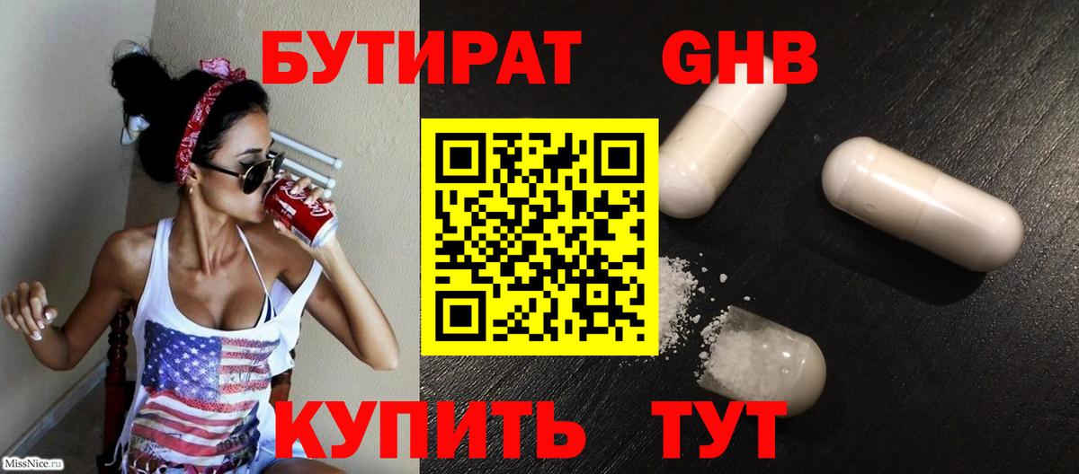 Бутират 1.4BDO  Вход с VPN  Дедовск 