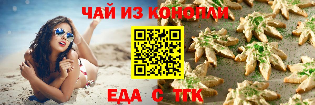 Cannafood марихуана Дедовск