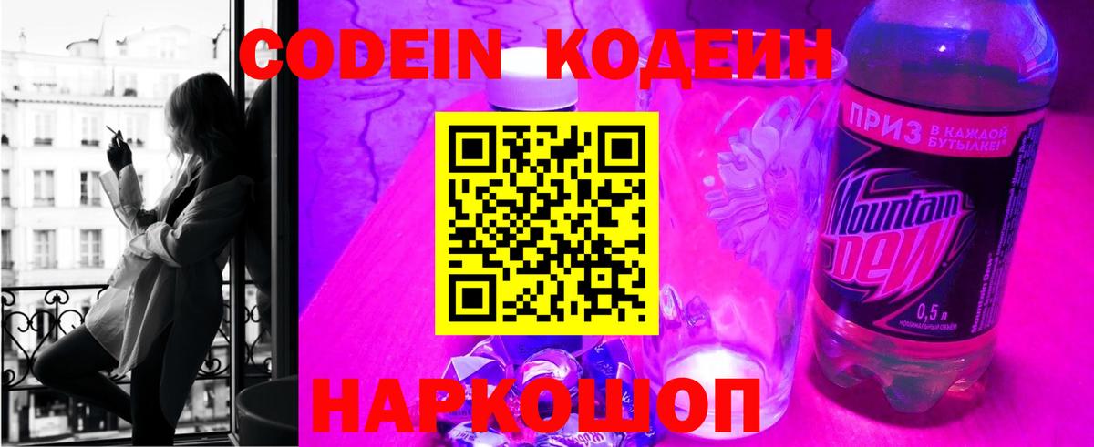 Дедовск  Кодеиновый сироп Lean напиток Lean (лин)  Codein напиток Lean (лин)  Вход с VPN 