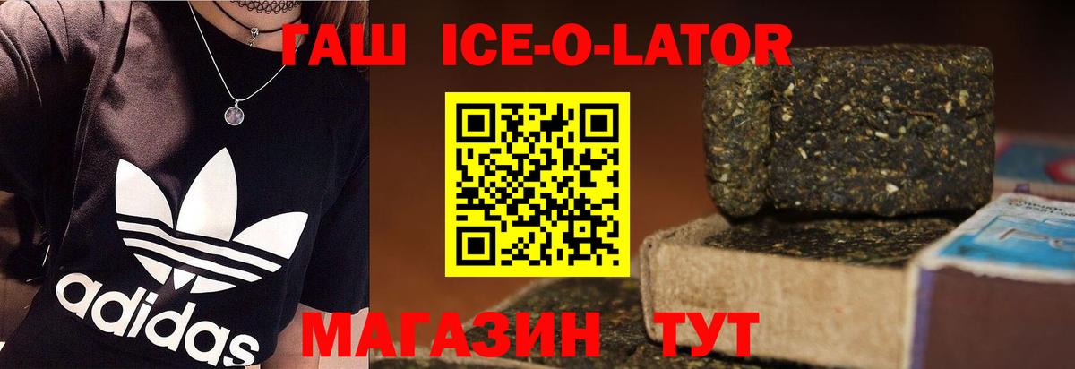 Дедовск  ГАШИШ Ice-O-Lator  Гашиш Изолятор  Вход с VPN 