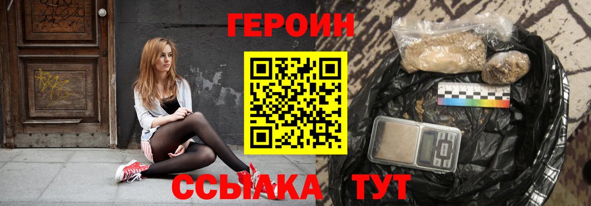 ГЕРОИН белый Дедовск