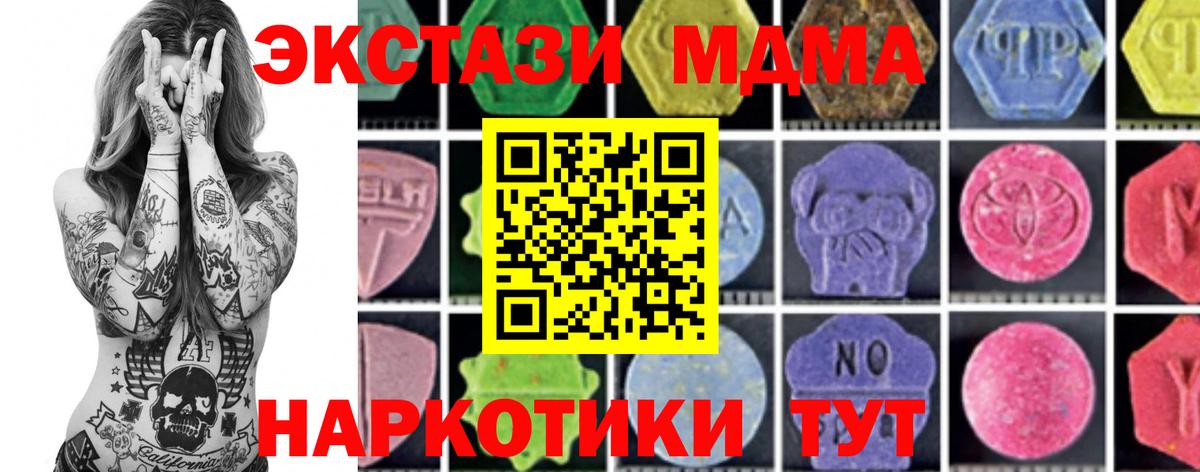 MDMA кристаллы Дедовск