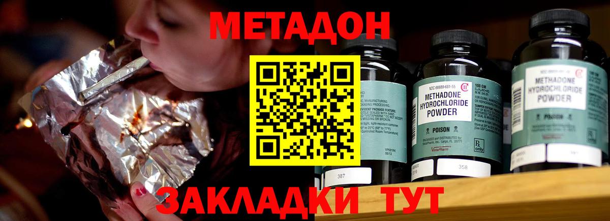 Дедовск  МЕТАДОН белоснежный  Вход с VPN 