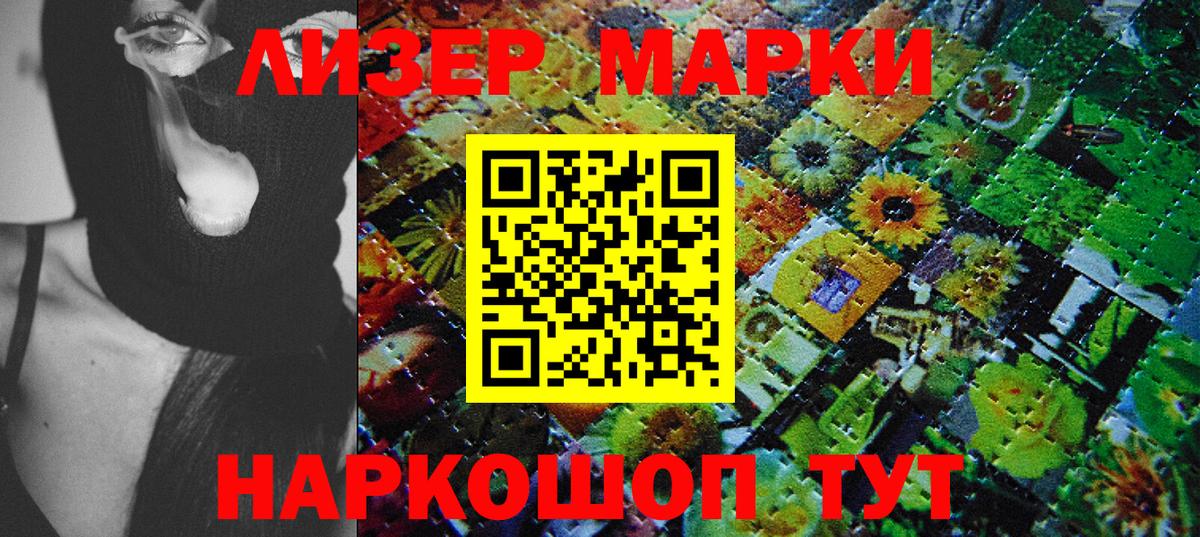 Наркотические марки 1500мкг Дедовск
